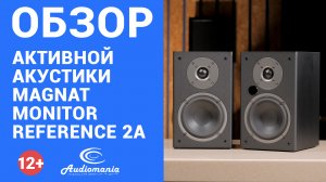 Готовая стереосистема, к которой нужно подключить только источник. Обзор Magnat Monitor Reference 2A