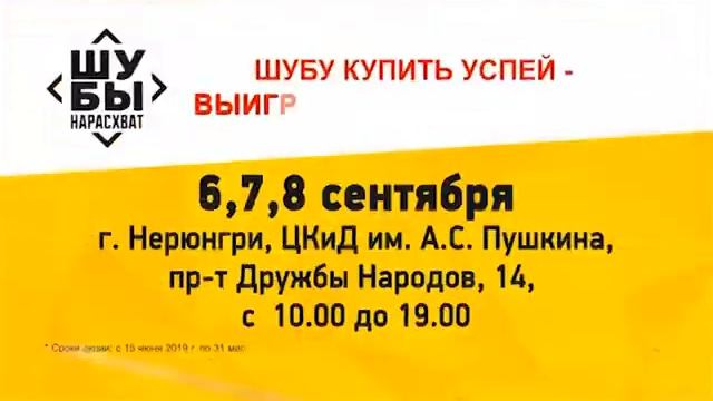 Шубы нарасхват с 6 по 8 сентября смотреть онлайн