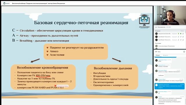 Сердечно легочная реанимация, лектор Алина Ольшанская смотреть онлайн