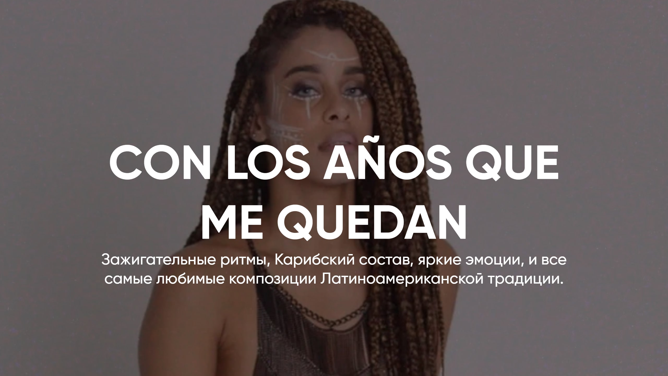 Tropicana by Fantine // CON LOS AÑOS QUE ME QUEDAN смотреть онлайн