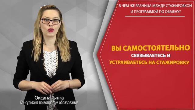 В чём же разница между стажировкой и программой по обмену смотреть онлайн