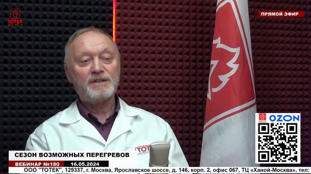 СЕЗОН ВОЗМОЖНЫХ ПЕРЕГРЕВОВ ВЕБИНАР № 180 смотреть онлайн