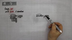 Страница 31 Задание 114 (Столбик 1) – Математика 4 класс Моро – Учебник Часть 2