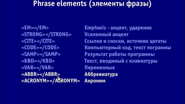 Разметка текста. Phrase elements, font style elements. Урок 5 смотреть онлайн