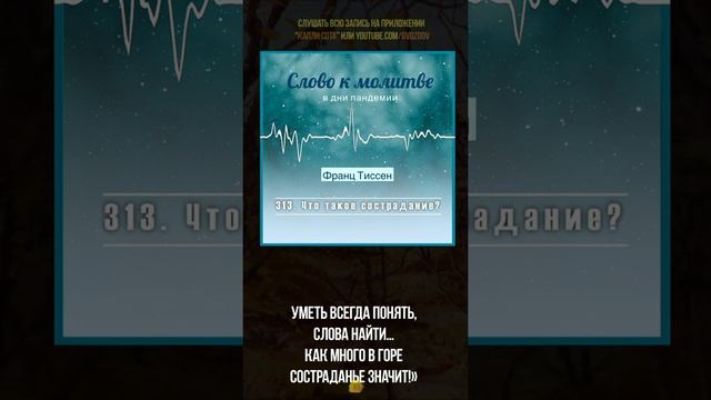 Что такое сострадание? смотреть онлайн
