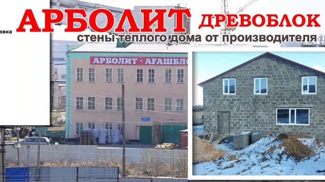 рекламный ролик Арболит смотреть онлайн