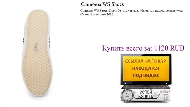 Слипоны WS Shoes Посмотреть смотреть онлайн
