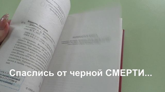 Буктрейлер по книге Д. Боккаччо Декамерон смотреть онлайн