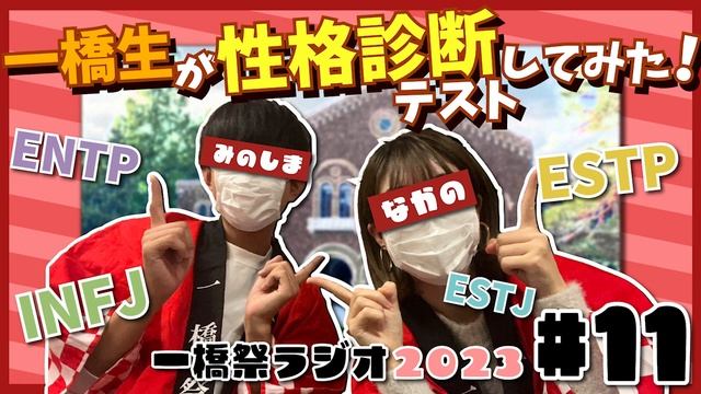【パーソナリティ診断】久しぶりのまったりラジオ！【一橋祭ラジオ#11】 смотреть онлайн