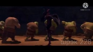 танец огров,шрэка и фионы