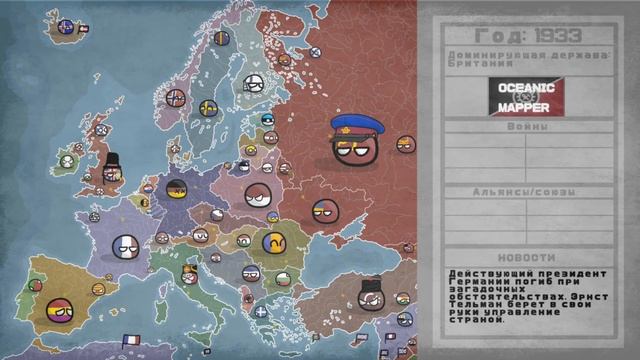 альтернативное прошлое европы с 1930 года (кантриболз, маппинг), (mapping, countryballs) смотреть онлайн
