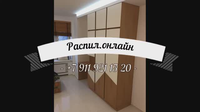 Производство мебели _Распил.онлайн_