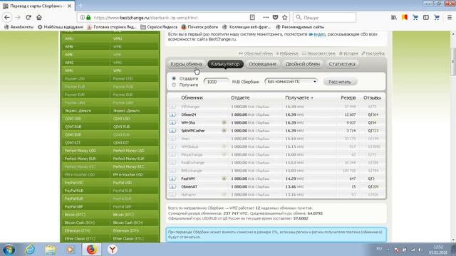 Как с Сбербанка перевести на Вебмани смотреть онлайн