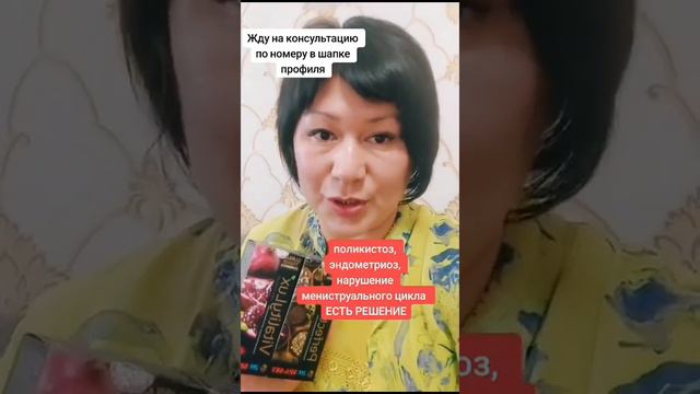 Лечение поликистоза и других женских заболеваний, +77077115000 смотреть онлайн