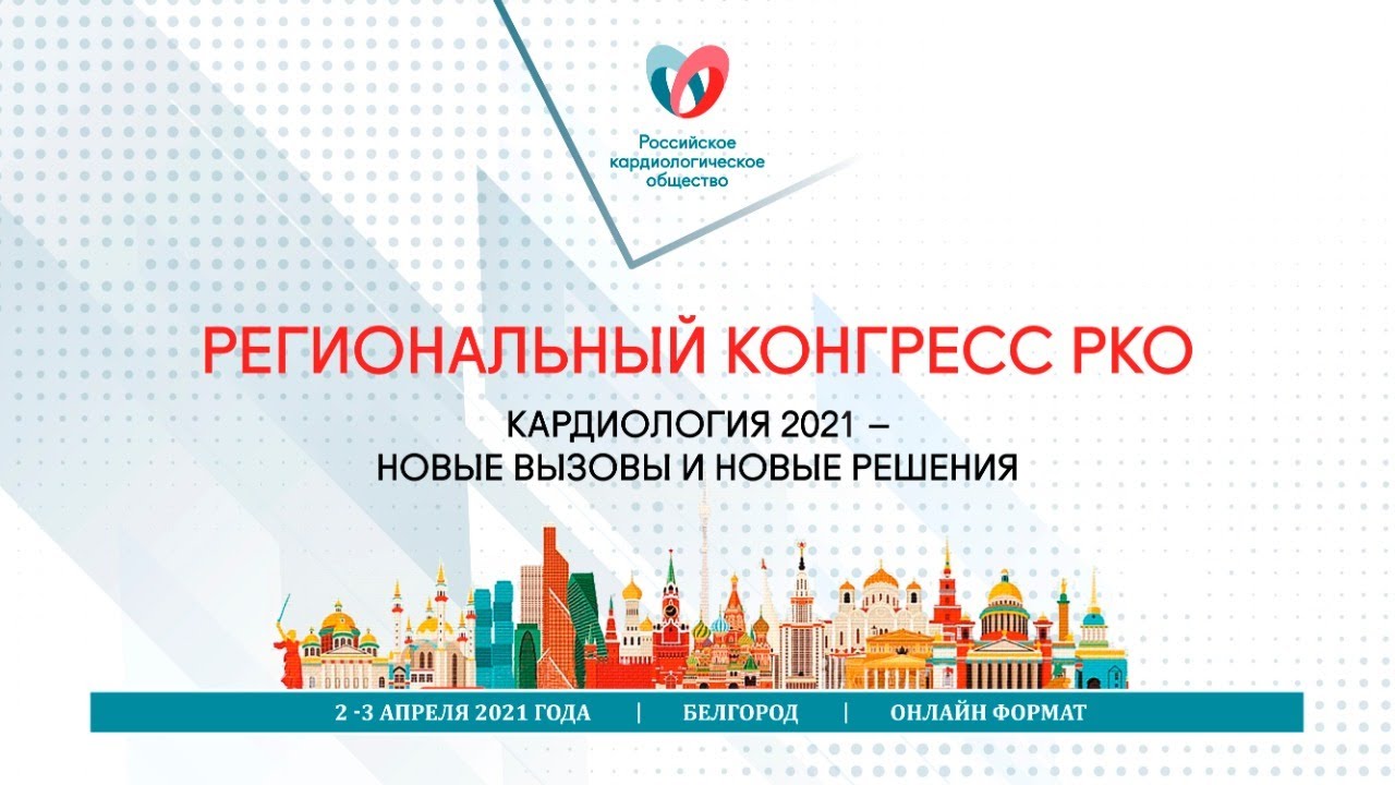 Редко обсуждаемые вопросы кардионеврологии смотреть онлайн