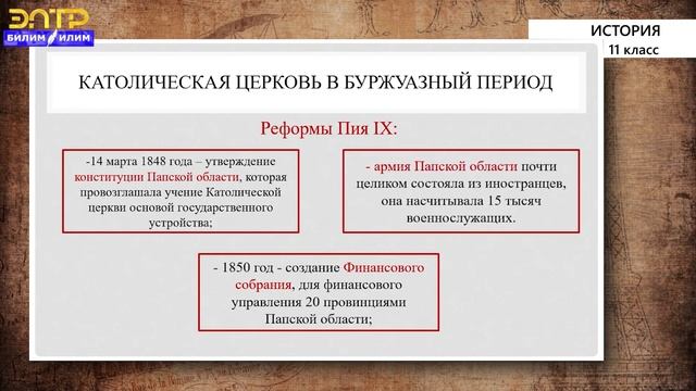 11-класс | Иcтория | Религия и религиозная жизнь. Европейская культура смотреть онлайн