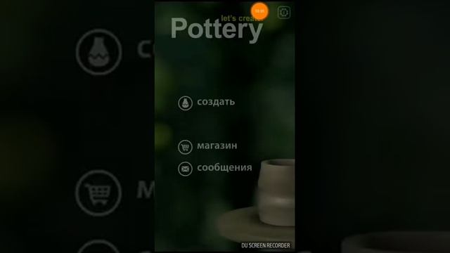 Играю в игру вазы смотреть онлайн