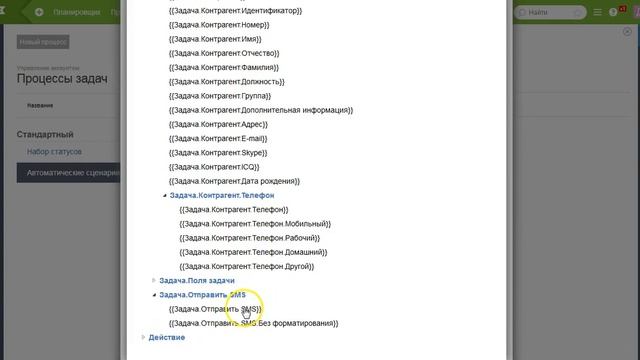 Отправка SMS из любой задачи ПланФикса смотреть онлайн