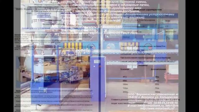 Оборудование и упаковка которую мы производим.Слайд шоу.