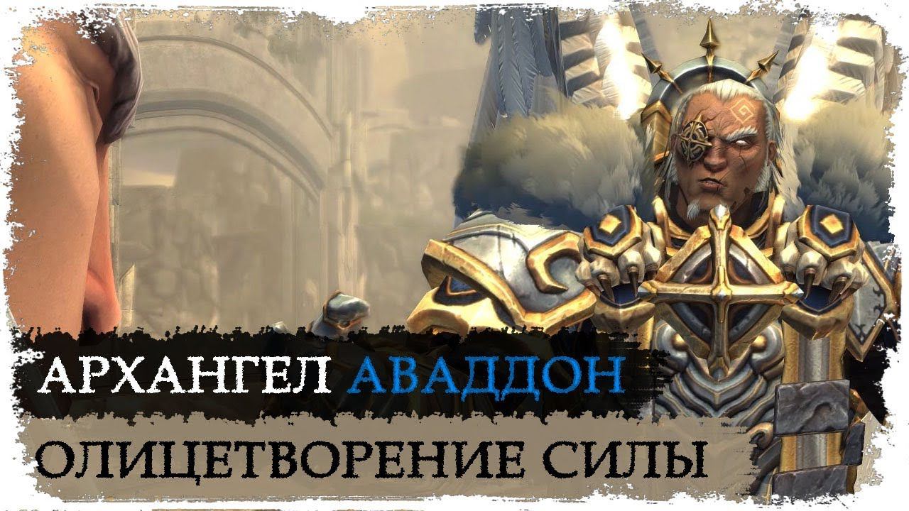 Кто такой Аваддон /Вселенная DARKSIDERS/ Комикс Death Door #0 (пролог) смотреть онлайн