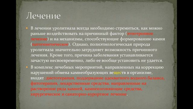 доц Теребаев Б А Тема Мочекаменная болезнь смотреть онлайн