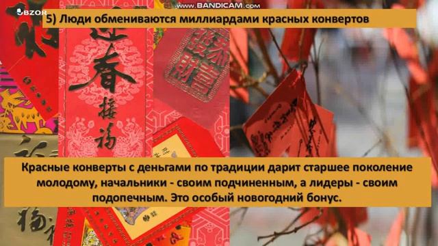 Китайский Новый год, 10 интересных фактов о китайском новом годе - Обзоровский смотреть онлайн