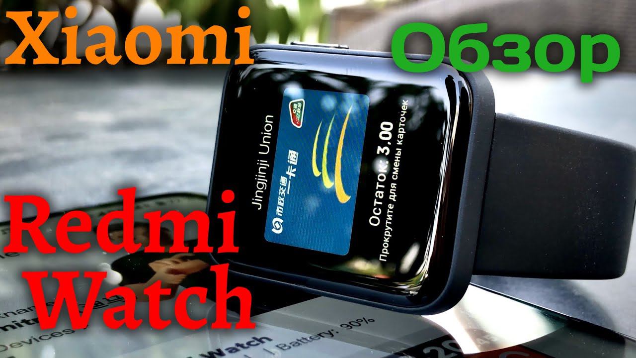 Xiaomi Redmi Watch (Mi Watch Lite без GPS, но с NFC) - Полный Обзор смотреть онлайн