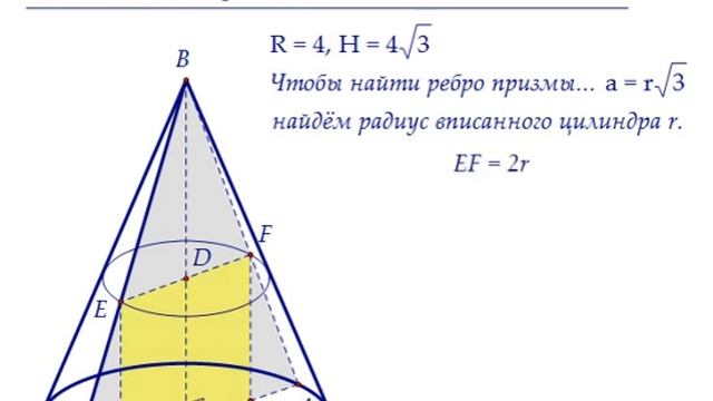 Математика ЕГЭ. В конус вписана треугольная призма смотреть онлайн