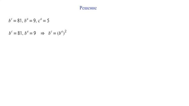Найдите значение степени