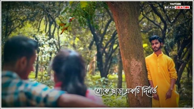 Vul Kore Ekbar Bolna Tui Amar Lyrics What's App Status Video | Bengali Sad What's App Status Video смотреть онлайн