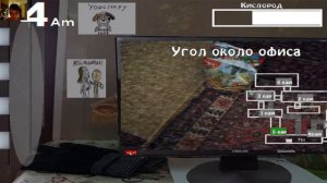 Прохождение  Пять ночей с Джексоном 2 ( 4 ночь ).