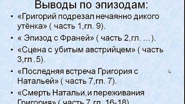 Судьба Григория Мелехова в романе М.А. Шолохова "Тихий Дон" смотреть онлайн