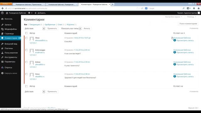 Урок 11: Управление комментариями смотреть онлайн