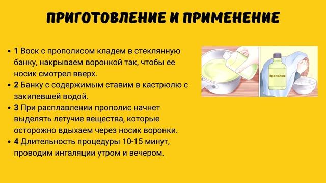 Рецепт из прополиса от заболевания дыхательных путей (ринит, трахеит, бронхит), ингаляция. смотреть онлайн
