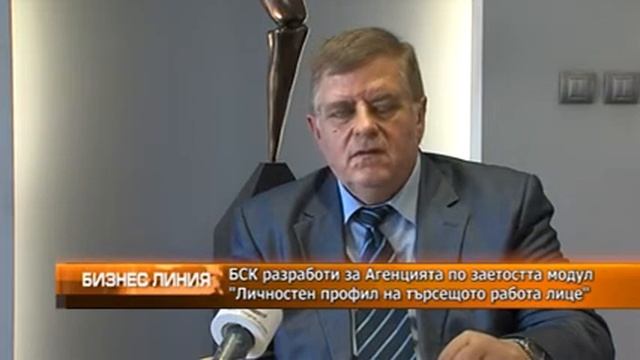 БСК разработи за АЗ модул "Личностен профил на търсещо работа лице" смотреть онлайн