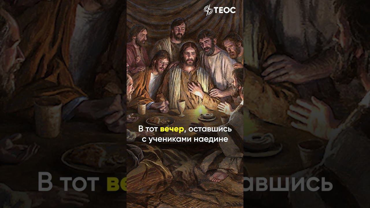 Тайная вечеря смотреть онлайн