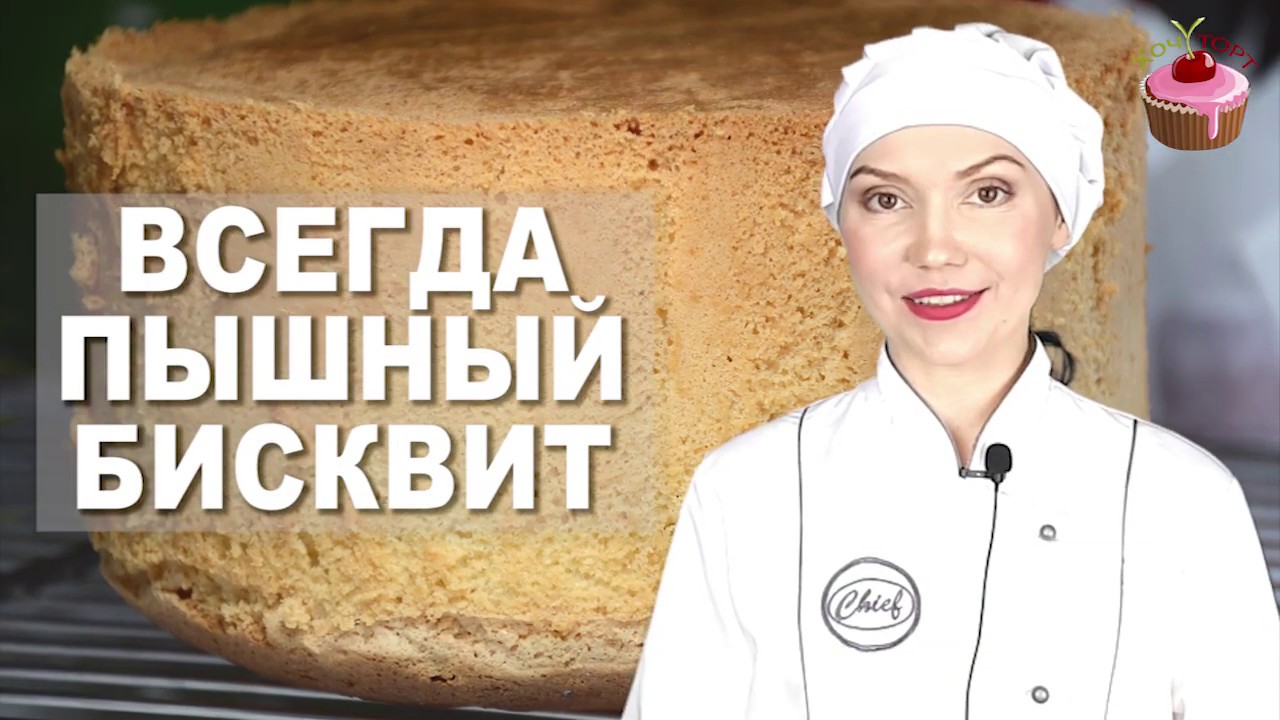 🍰 Этот БИСКВИТ получается у ВСЕХ! Выше Не Бывает! Ванильный бисквит для торта — Результат 100 % 🎯 смотреть онлайн