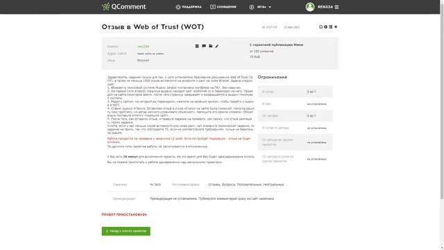 Как накрутить отзывы в WOT (Web of Trust) и получить зелёную метку смотреть онлайн