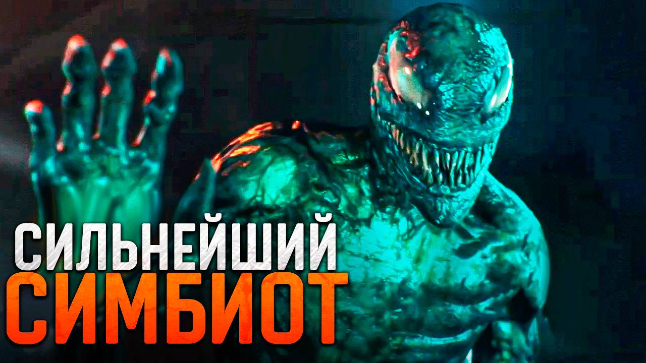 Веном 3 - кто такой Арахниот. История и сюжет фильма!