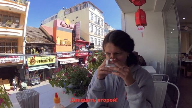 День двадцать второй. Завтрак в Далате. Вьетнам