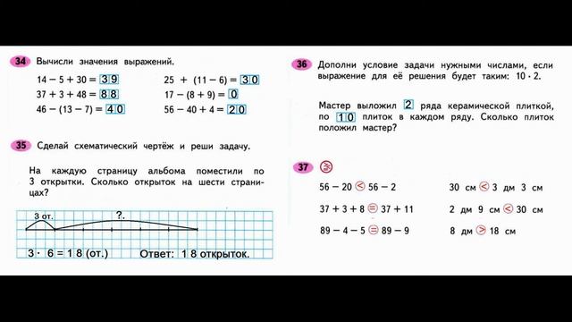 Страница.54 Рабочая тетрадь по математике 2 класс. Часть 2 Моро. смотреть онлайн