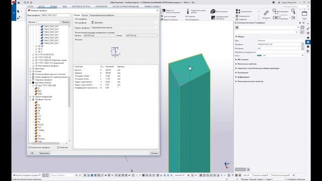 Tekla Structures // Железобетонные конструкции - Свойства Бетонной Колонны // Часть 1 смотреть онлайн