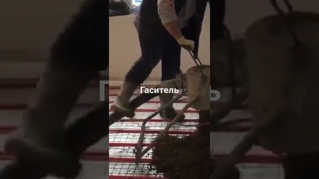Гаситель . Механизированная Полу Сухая Стяжка Пола #миксстрой05 смотреть онлайн