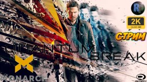 Quantum Break #3 Прохождение на русском #RitorPlay