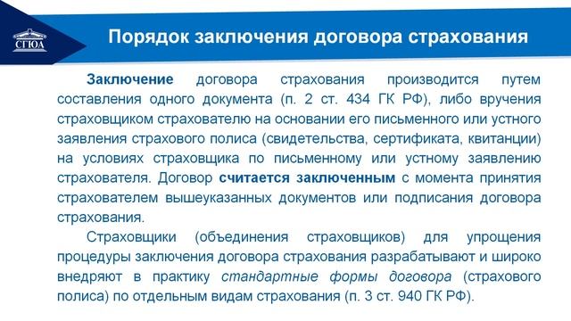 Тема. Страхование смотреть онлайн