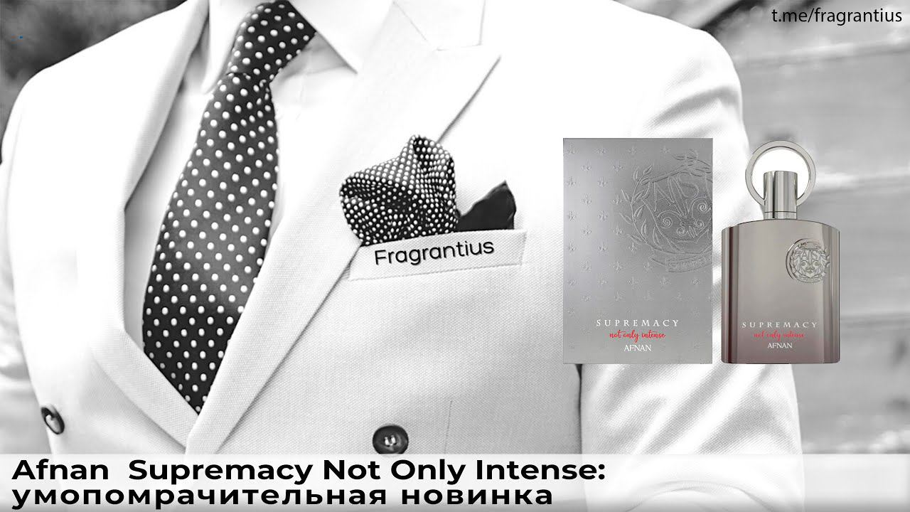 Afnan Supremacy Not Only Intense: умопомрачительная новинка смотреть онлайн