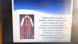 Русский народный костюм. Урок Изо в начальных классах.