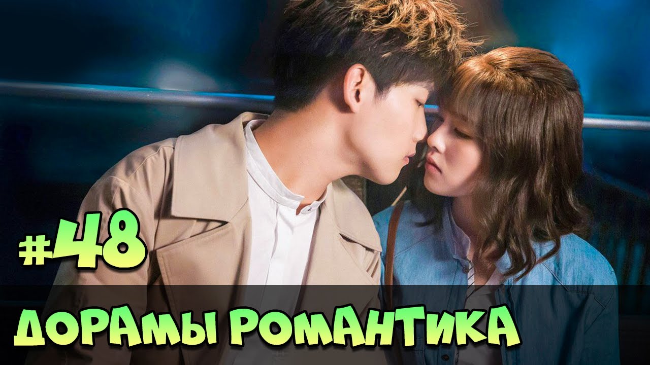 НОВЫЕ ДОРАМЫ ♥ ОФИГЕННЫЕ СЕРИАЛЫ ПРО ЛЮБОВЬ ♥ МЕГА Романтично ♥ Корейские и Китайские сериалы #73 смотреть онлайн