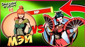 Шок! Меня ЧУТЬ НЕ УБИЛИ  МЭЙ vs ВДОВА на Интерлюдии Shadow Fight 2
