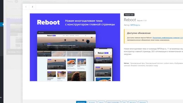 Купить шаблоны wordpress. Reboot - премиум тема WPShop. смотреть онлайн